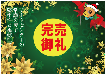 CAMEL54号 茨城土浦データセンター第Ⅳ期