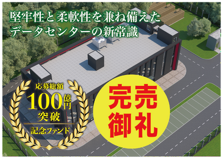CAMEL60号 茨城土浦データセンター第Ⅴ期