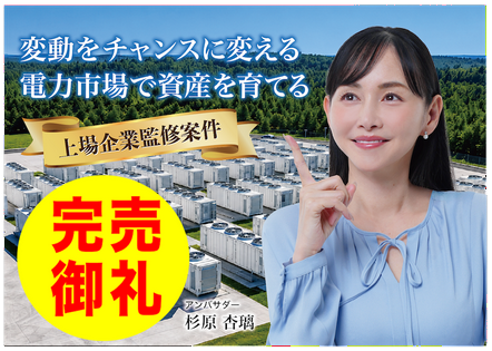CAMEL83号 福島松川系統連携蓄電池シリーズ①