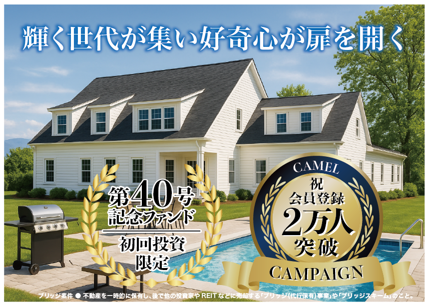 CAMEL40号 木更津グランドジェネレーションカーサ