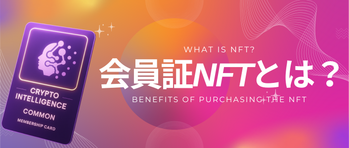 NFT購入メリット
