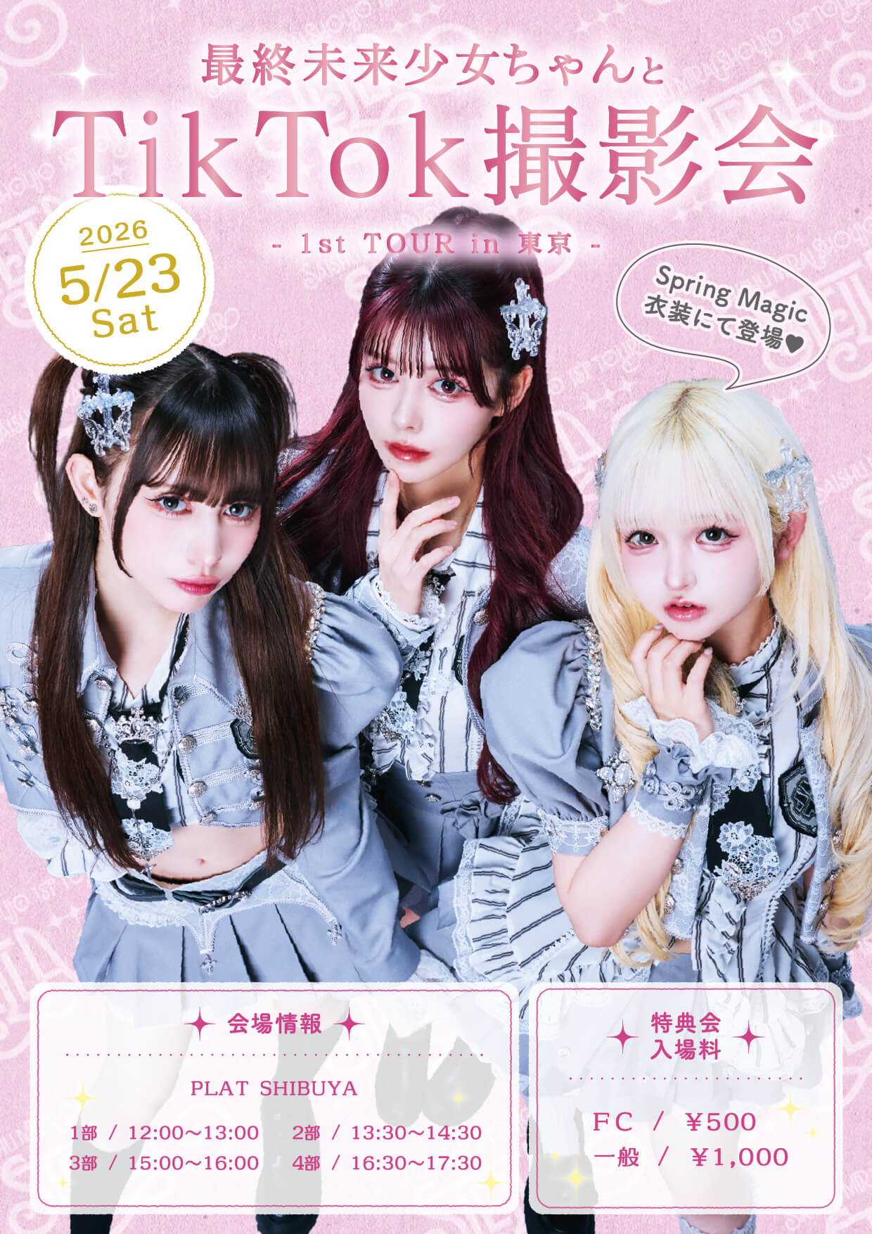 最終未来少女ちゃんとTikTok撮影会【1st TOUR in 東京】開催決定
