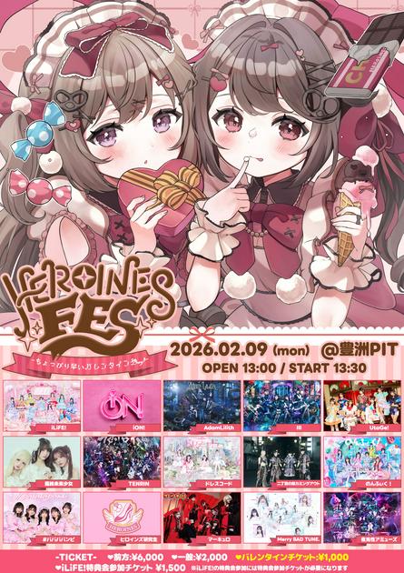 2/9 (月)『HEROINES FES -ちょっぴり早いバレンタインDAY!-』出演