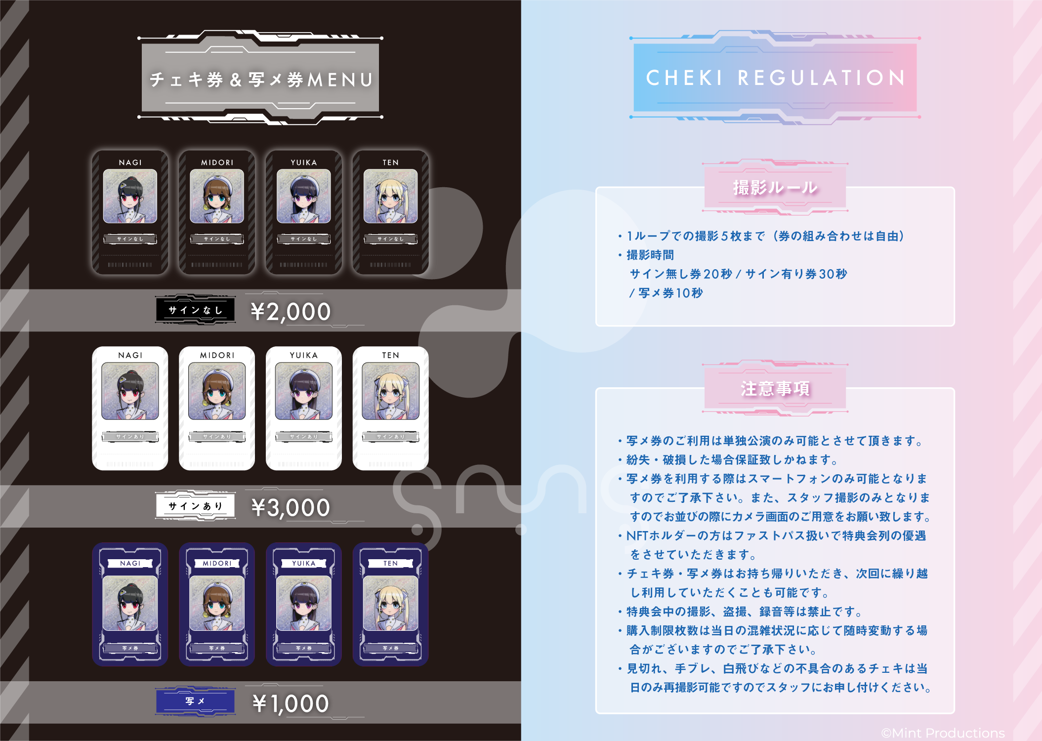 最終未来少女チェキ/写メ基本レギュレーションの更新について